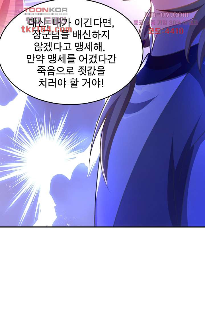 주인님의 예비신부로 환생했습니다 63화 - 웹툰 이미지 46