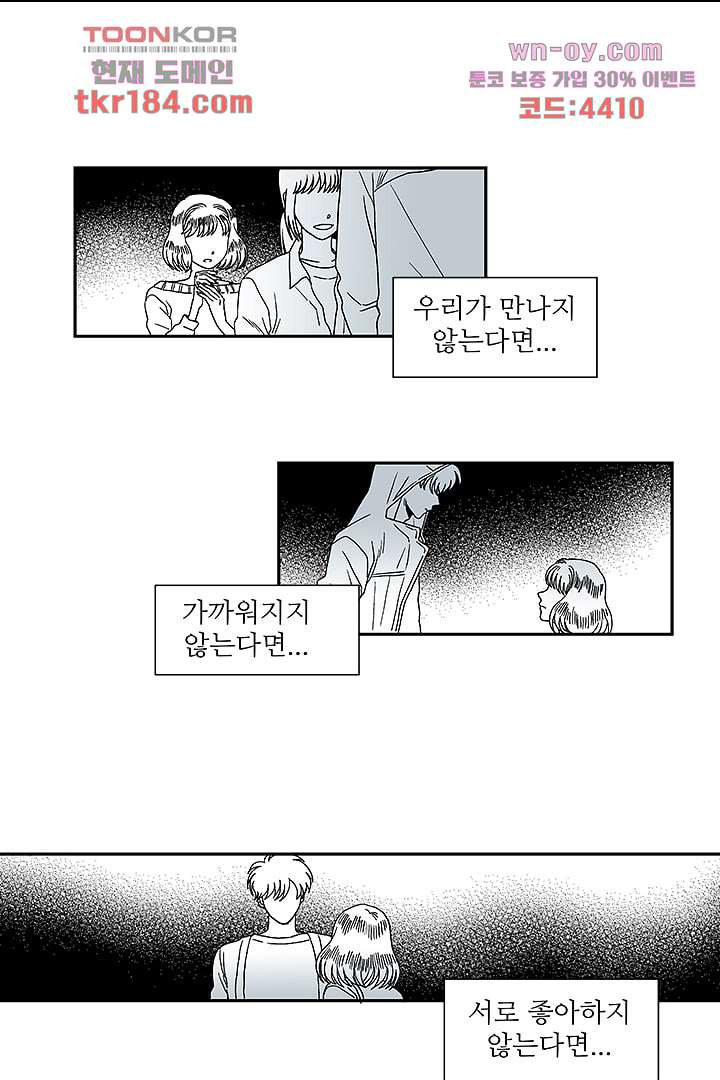 용한 남자 68화 - 웹툰 이미지 4