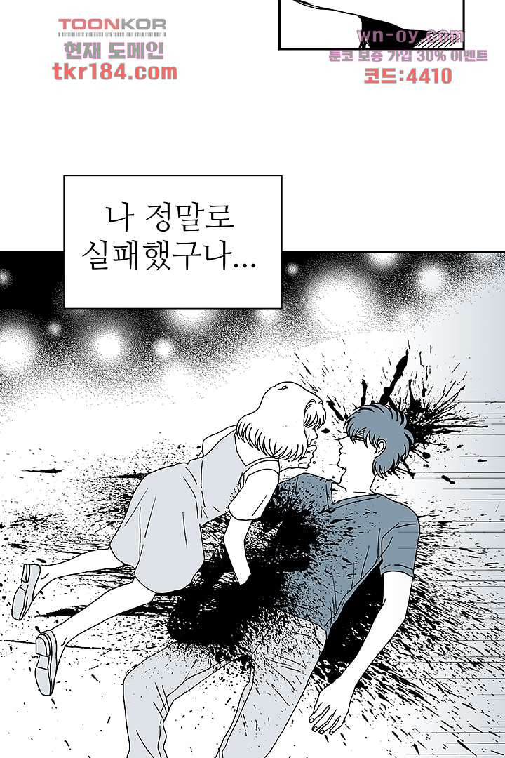 용한 남자 68화 - 웹툰 이미지 7