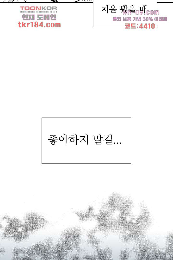 용한 남자 68화 - 웹툰 이미지 10