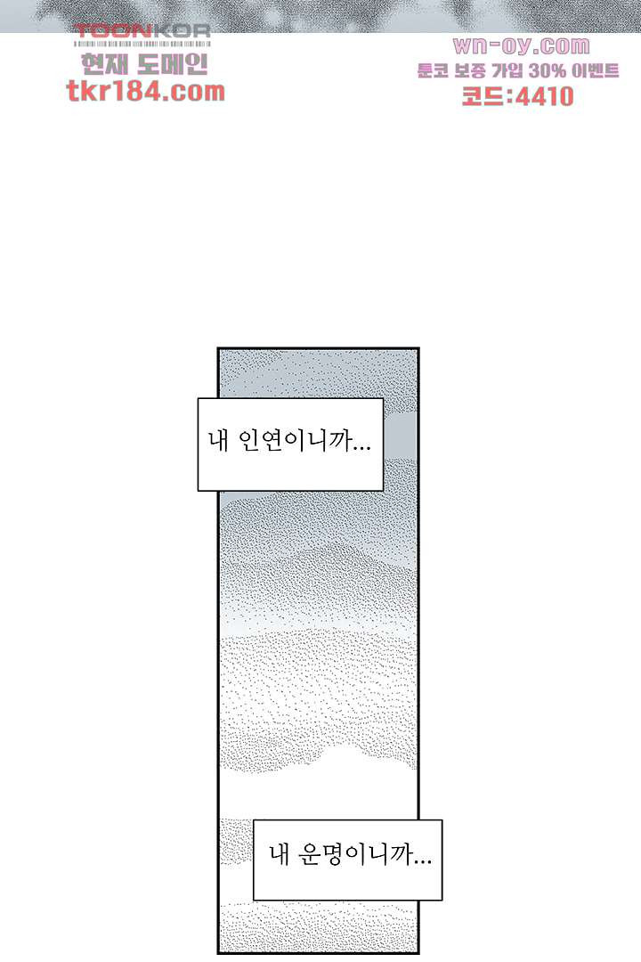 용한 남자 68화 - 웹툰 이미지 11