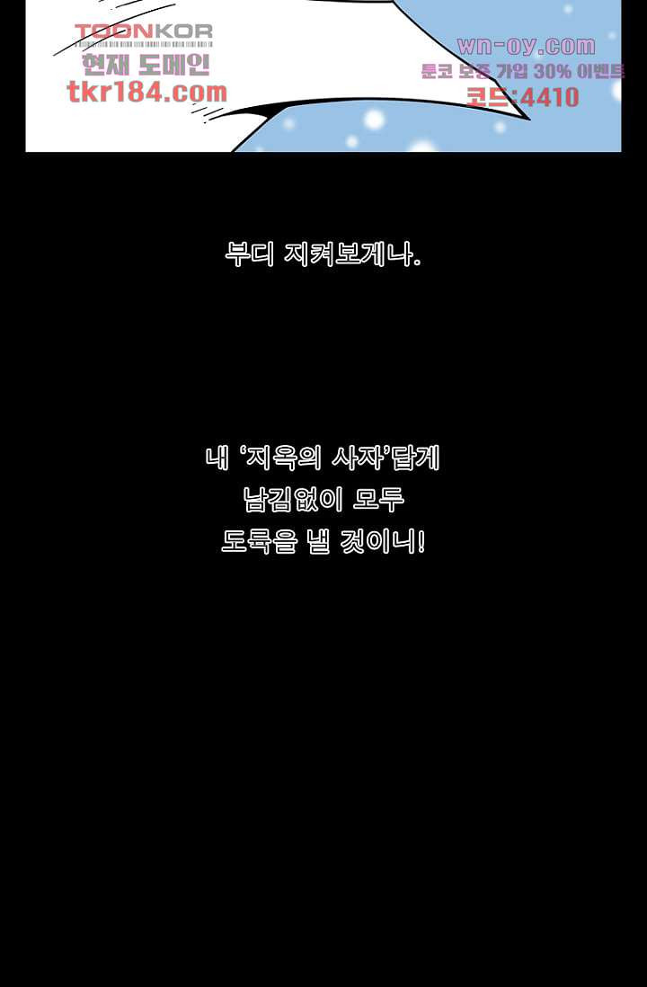 무림수사대 77화 - 웹툰 이미지 12