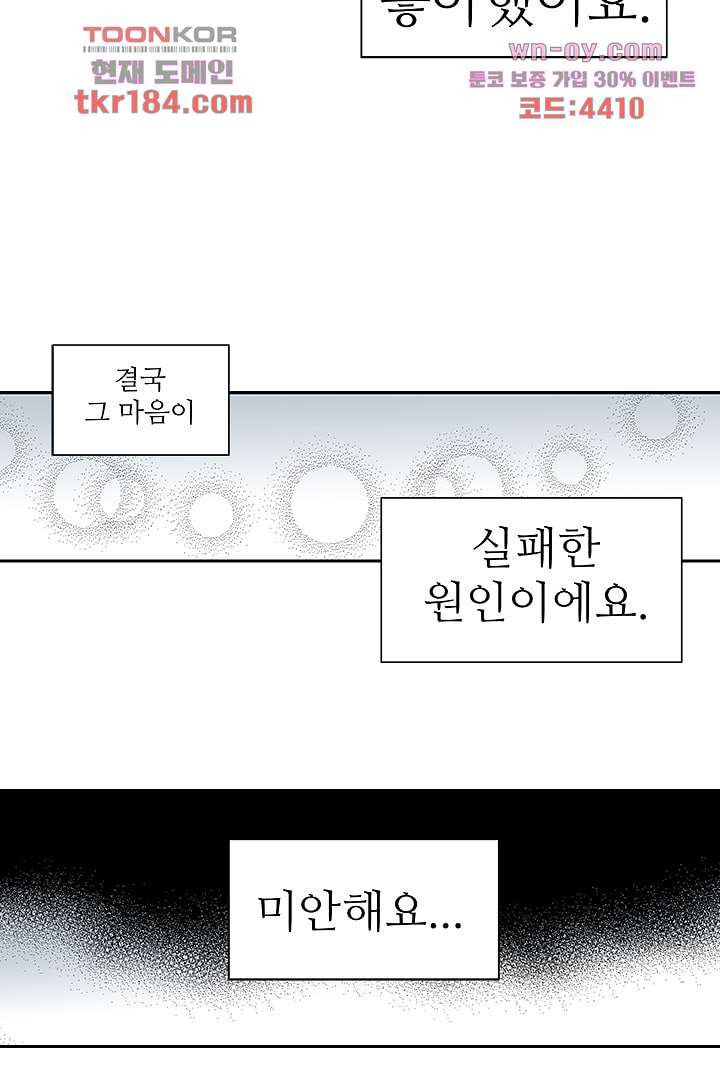 용한 남자 68화 - 웹툰 이미지 13