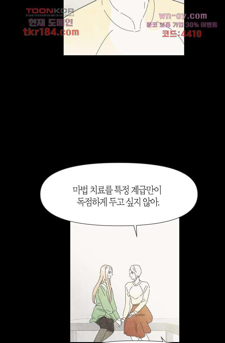 쉼없이 시간을 거슬러, 너에게 63화 - 웹툰 이미지 9