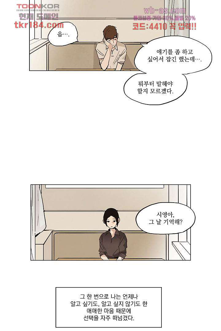 가깝다고 생각하면 가까운 61화 - 웹툰 이미지 2