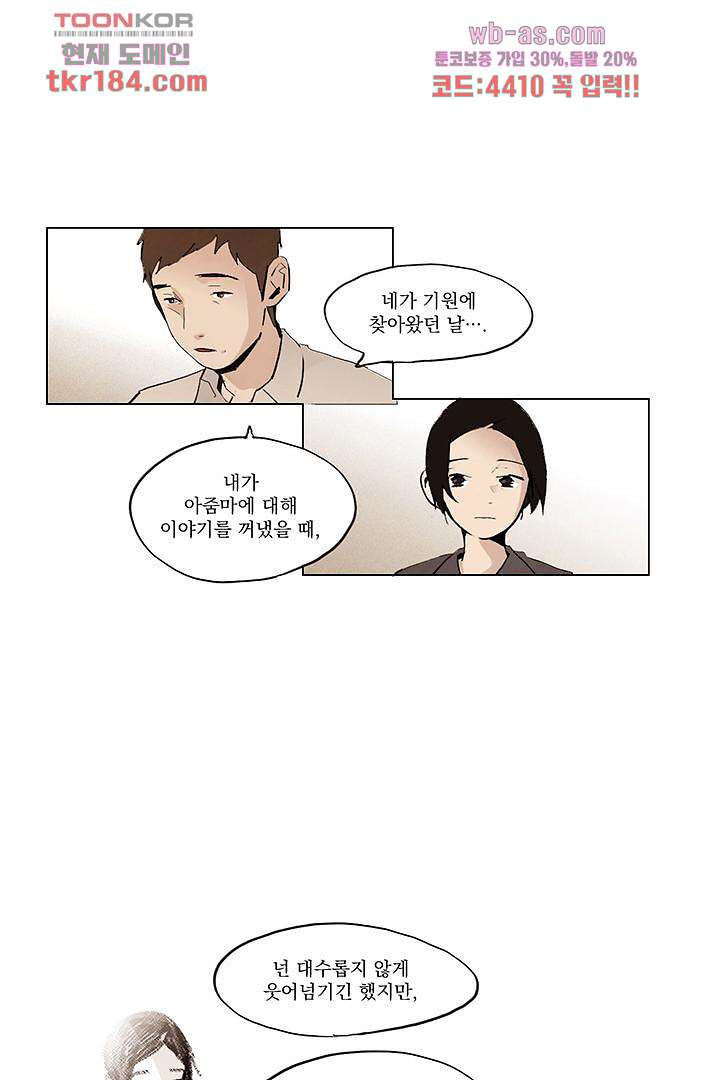 가깝다고 생각하면 가까운 61화 - 웹툰 이미지 3