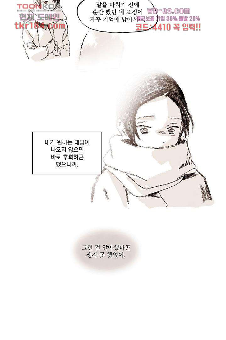 가깝다고 생각하면 가까운 61화 - 웹툰 이미지 4