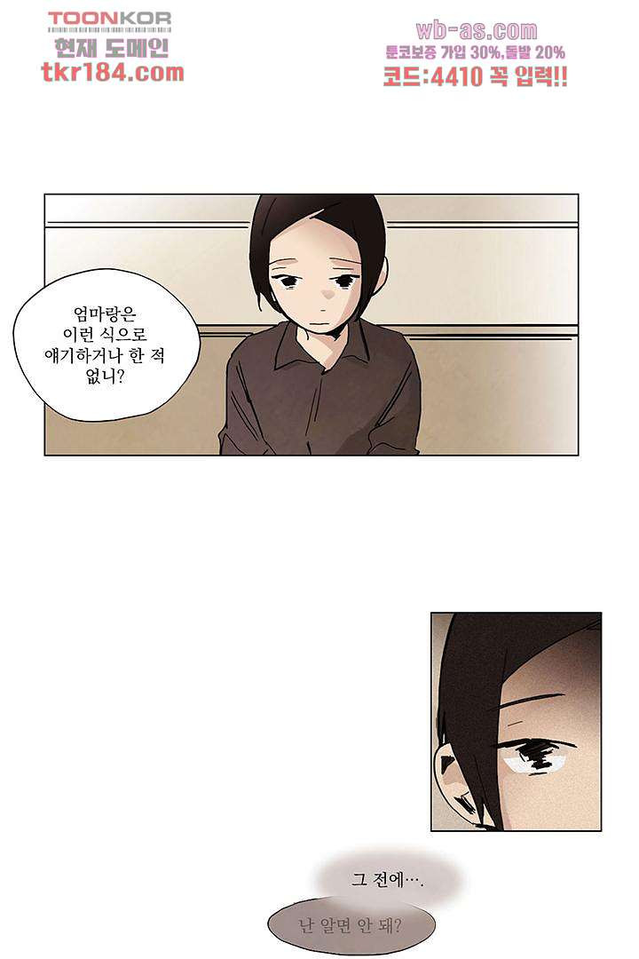 가깝다고 생각하면 가까운 61화 - 웹툰 이미지 5