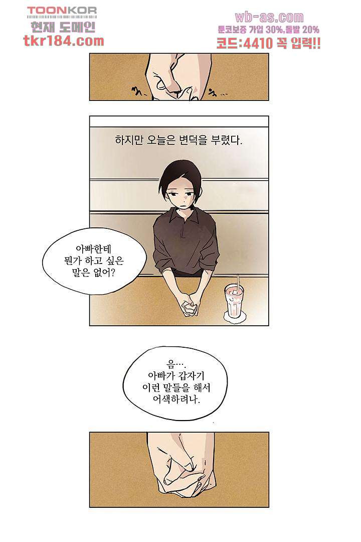 가깝다고 생각하면 가까운 61화 - 웹툰 이미지 7