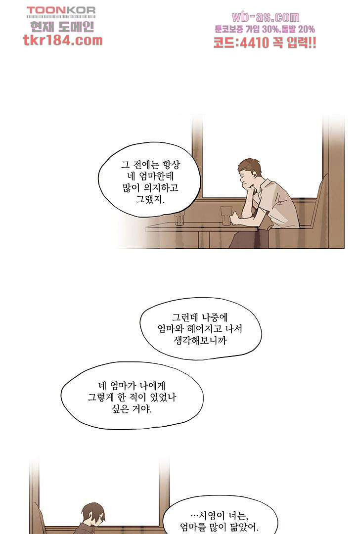 가깝다고 생각하면 가까운 61화 - 웹툰 이미지 10