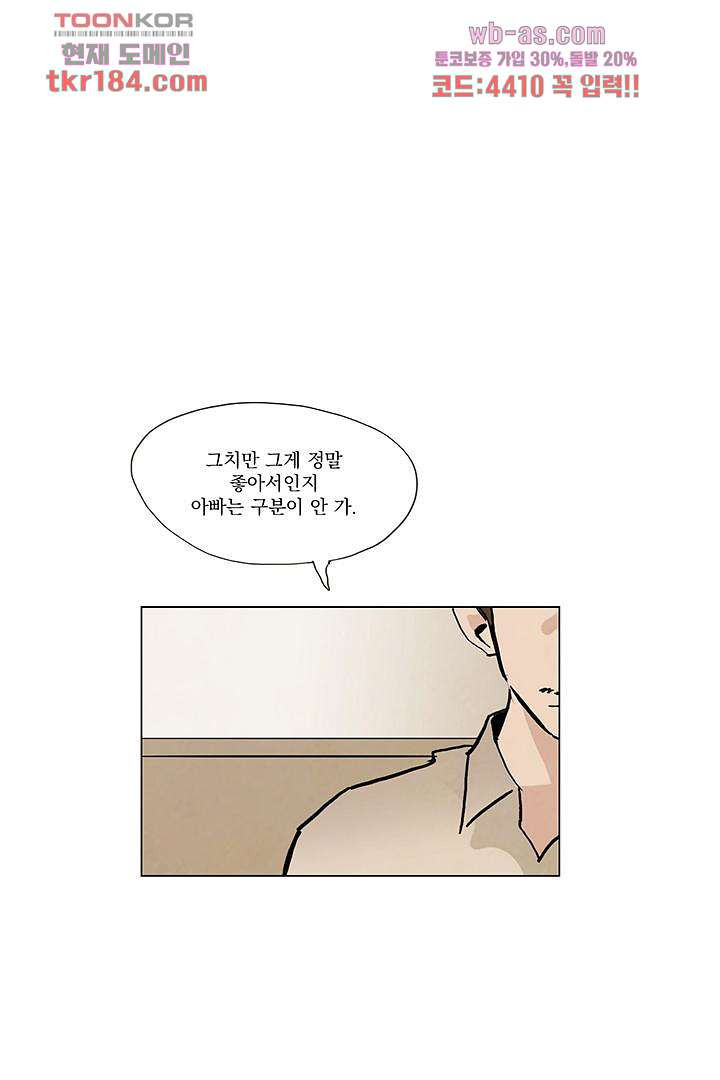 가깝다고 생각하면 가까운 61화 - 웹툰 이미지 12