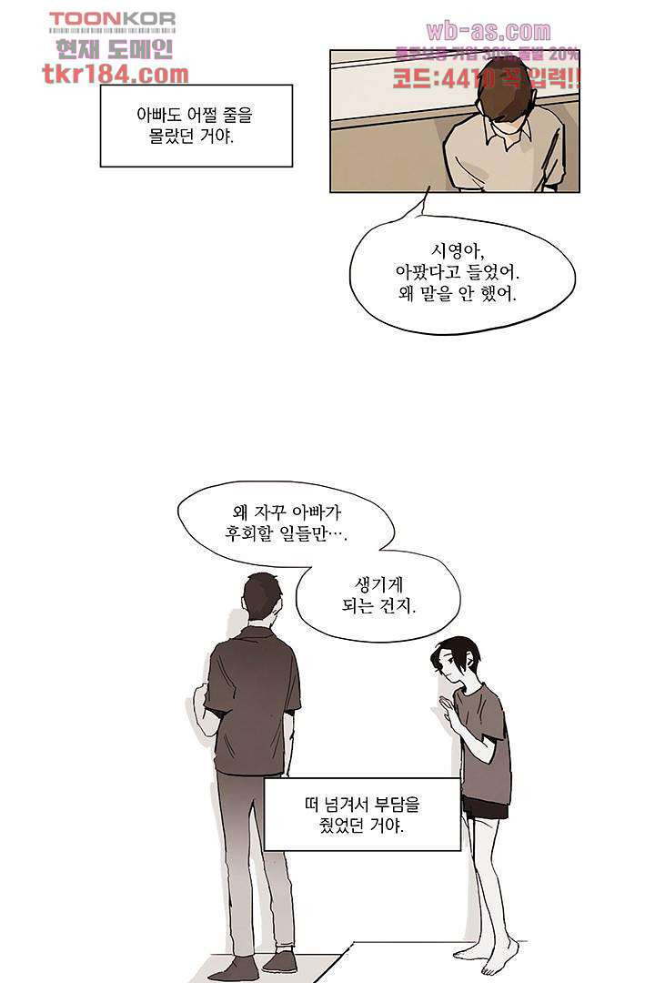 가깝다고 생각하면 가까운 61화 - 웹툰 이미지 13