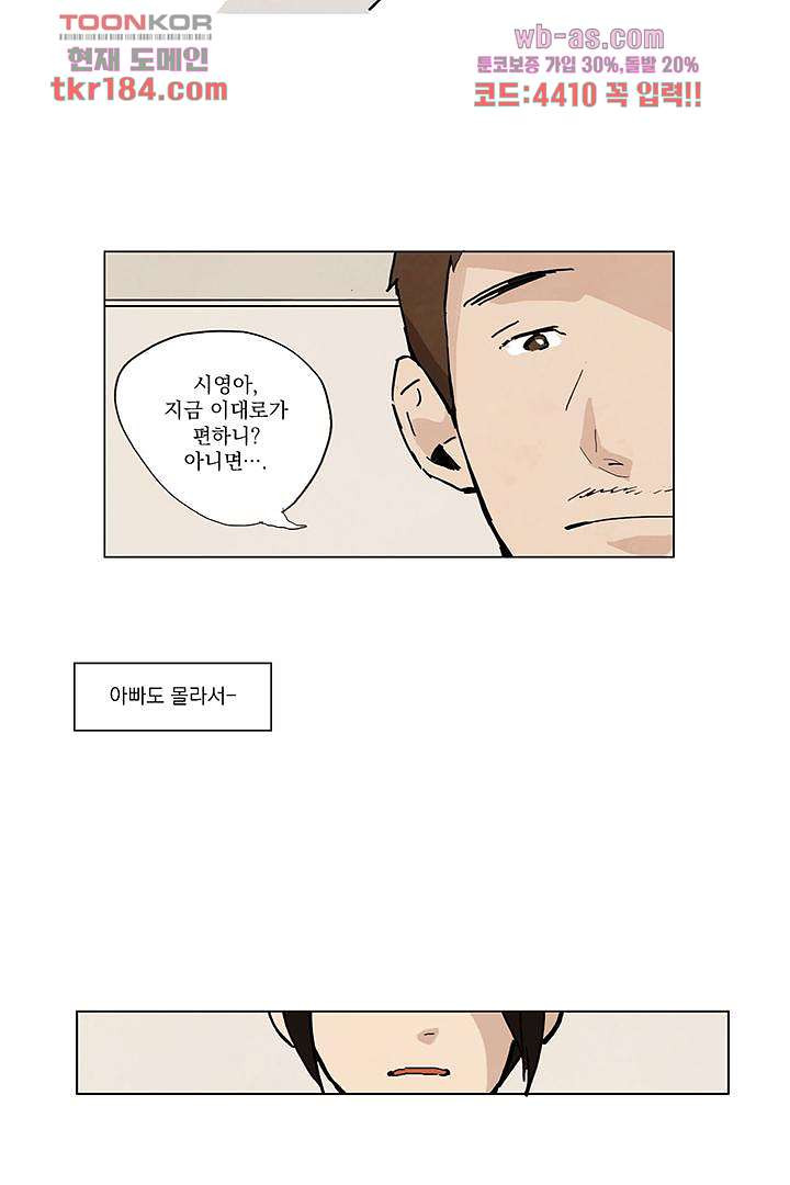 가깝다고 생각하면 가까운 61화 - 웹툰 이미지 14