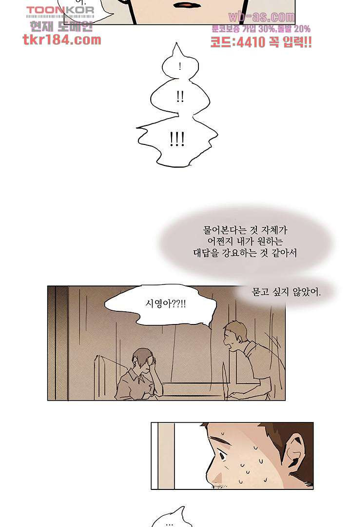 가깝다고 생각하면 가까운 61화 - 웹툰 이미지 16