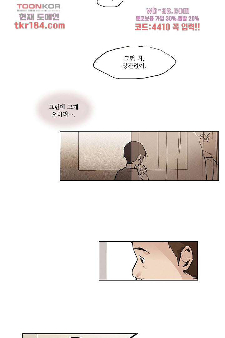 가깝다고 생각하면 가까운 61화 - 웹툰 이미지 17