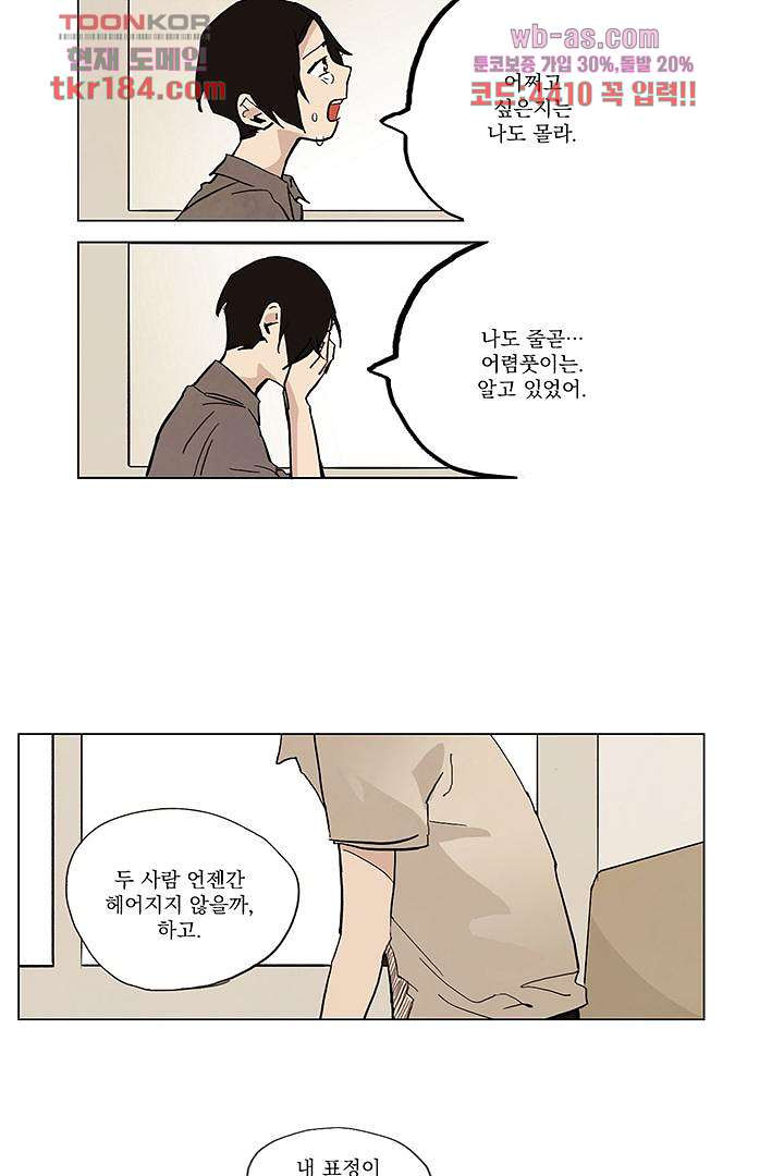 가깝다고 생각하면 가까운 61화 - 웹툰 이미지 18