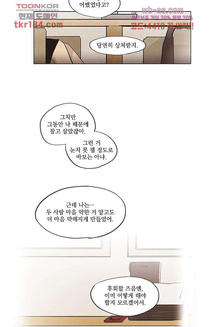 가깝다고 생각하면 가까운 61화 - 웹툰 이미지 19