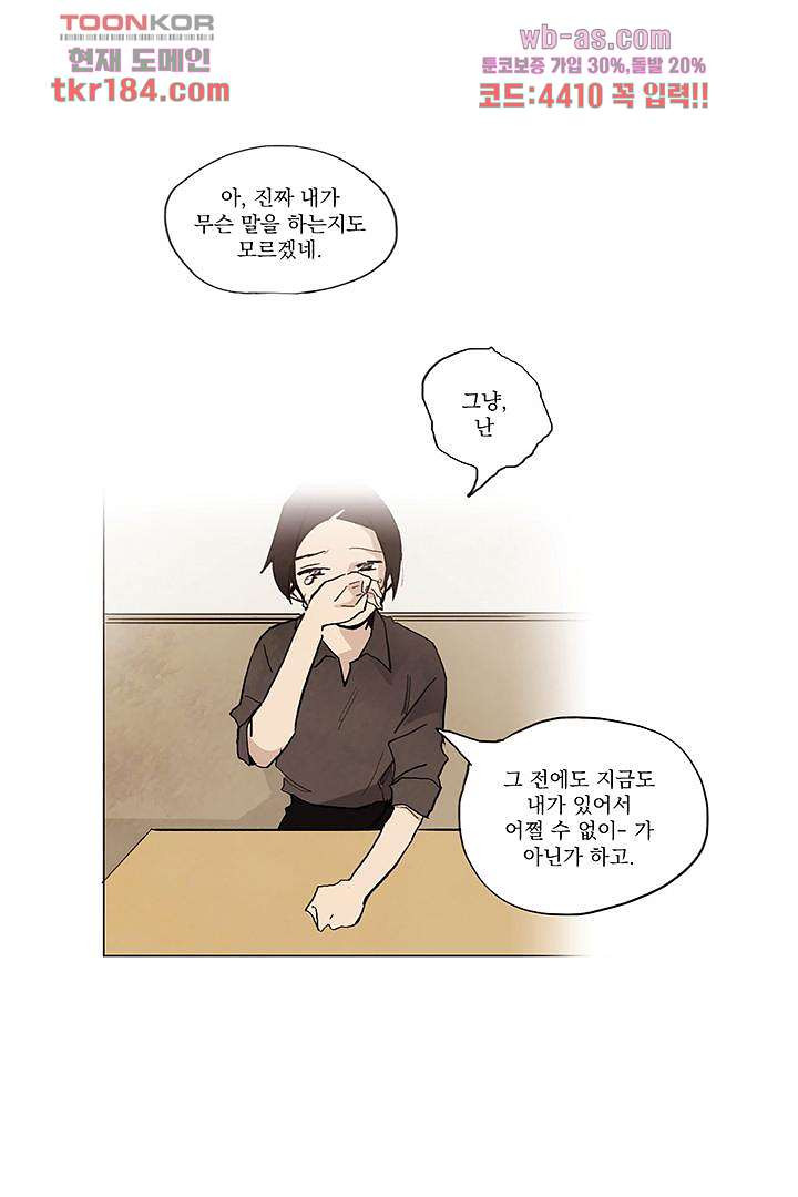 가깝다고 생각하면 가까운 61화 - 웹툰 이미지 20