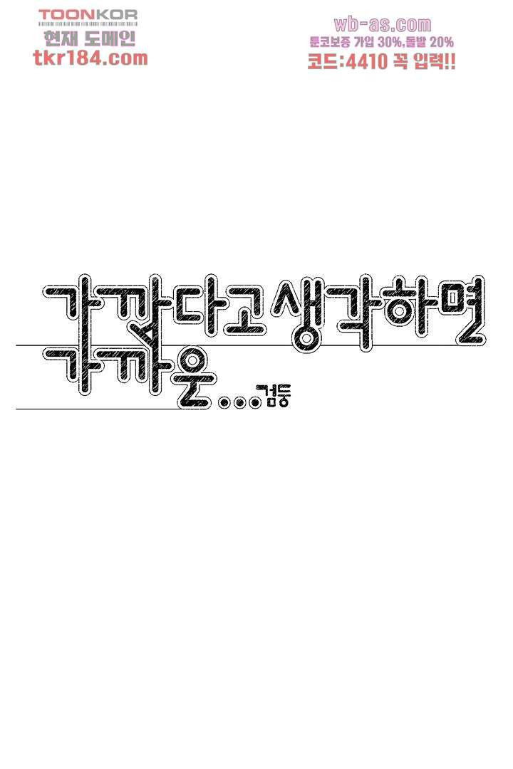 가깝다고 생각하면 가까운 61화 - 웹툰 이미지 26