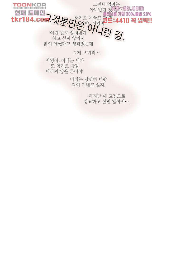 가깝다고 생각하면 가까운 61화 - 웹툰 이미지 29