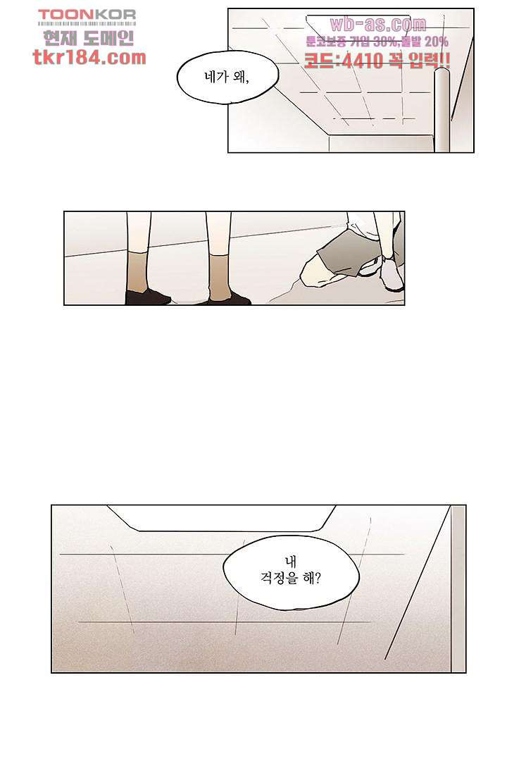 가깝다고 생각하면 가까운 61화 - 웹툰 이미지 30