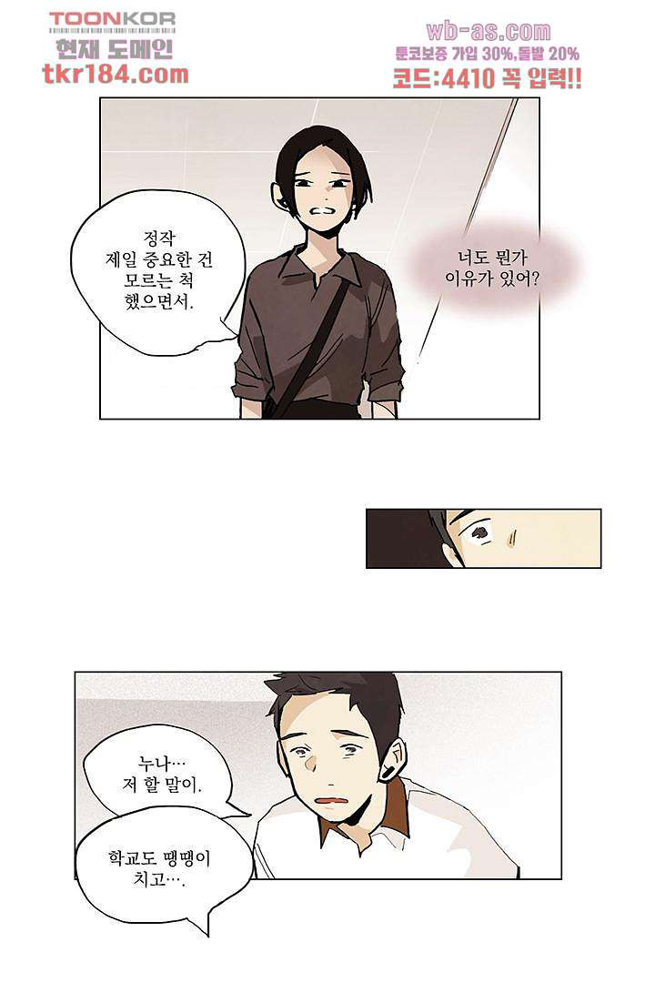 가깝다고 생각하면 가까운 61화 - 웹툰 이미지 31