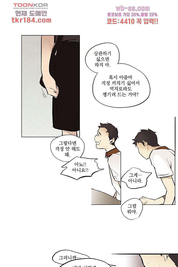 가깝다고 생각하면 가까운 61화 - 웹툰 이미지 33