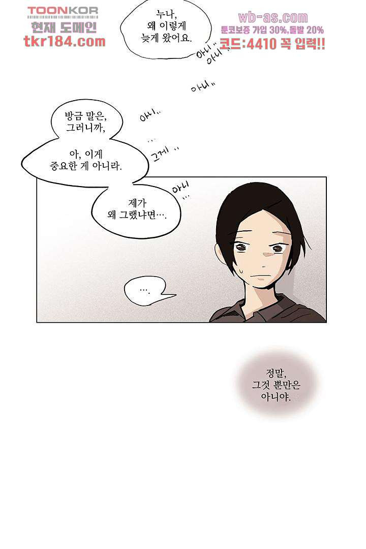 가깝다고 생각하면 가까운 61화 - 웹툰 이미지 38