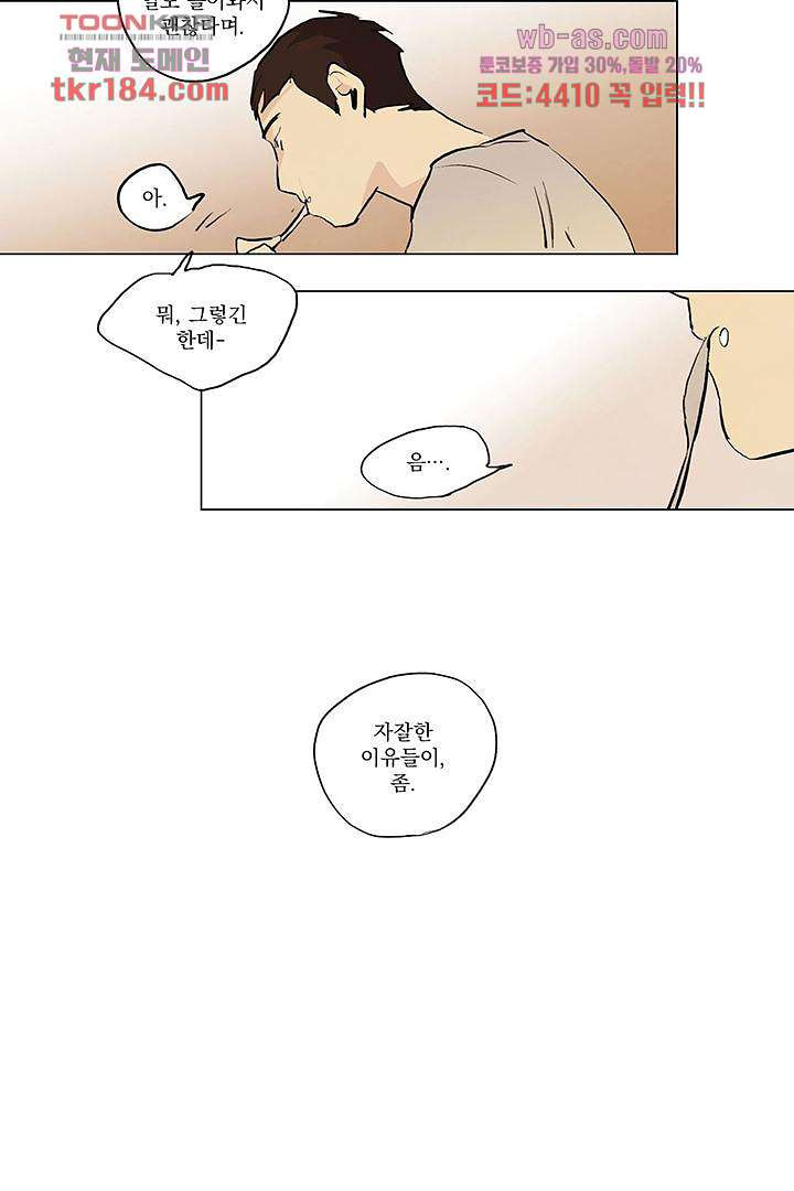 가깝다고 생각하면 가까운 61화 - 웹툰 이미지 45