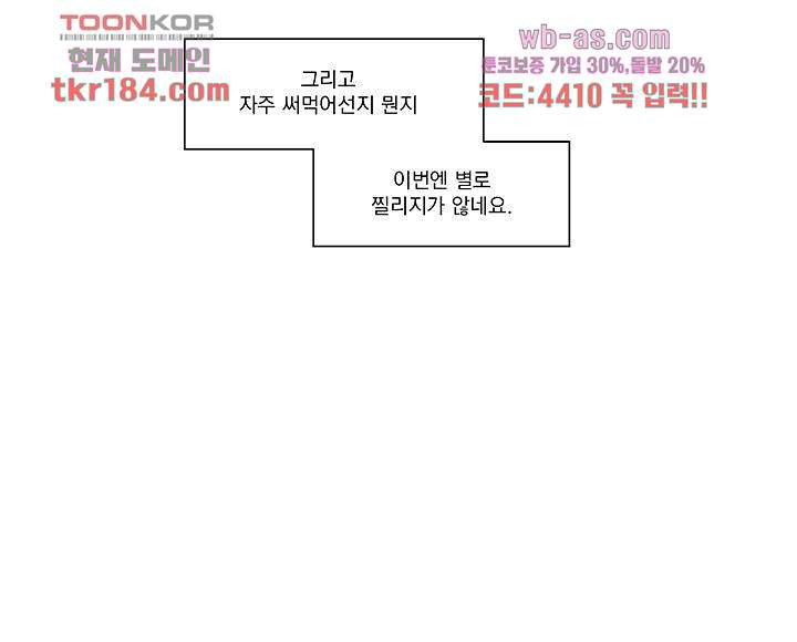 가깝다고 생각하면 가까운 61화 - 웹툰 이미지 46