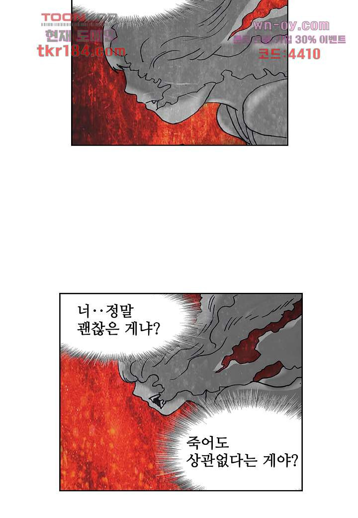 괴담도시 3부 21화 - 웹툰 이미지 4