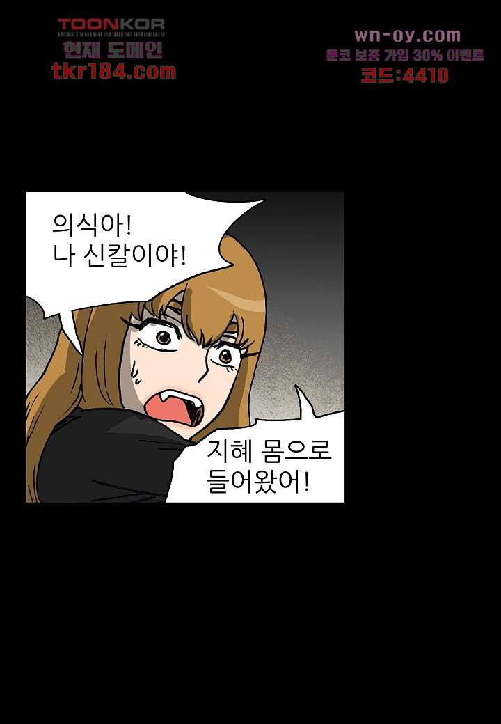 괴담도시 3부 21화 - 웹툰 이미지 37