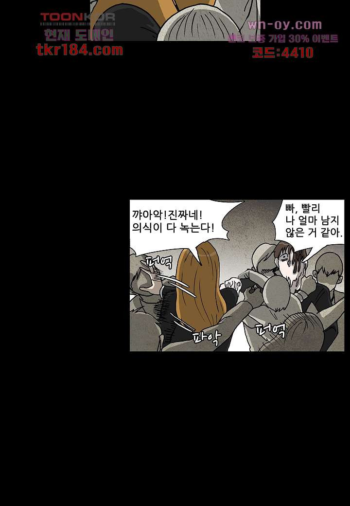 괴담도시 3부 21화 - 웹툰 이미지 49