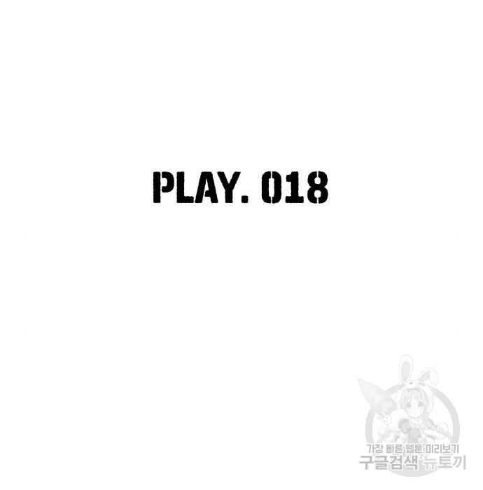 랭커 PLAY. 018 - 웹툰 이미지 26