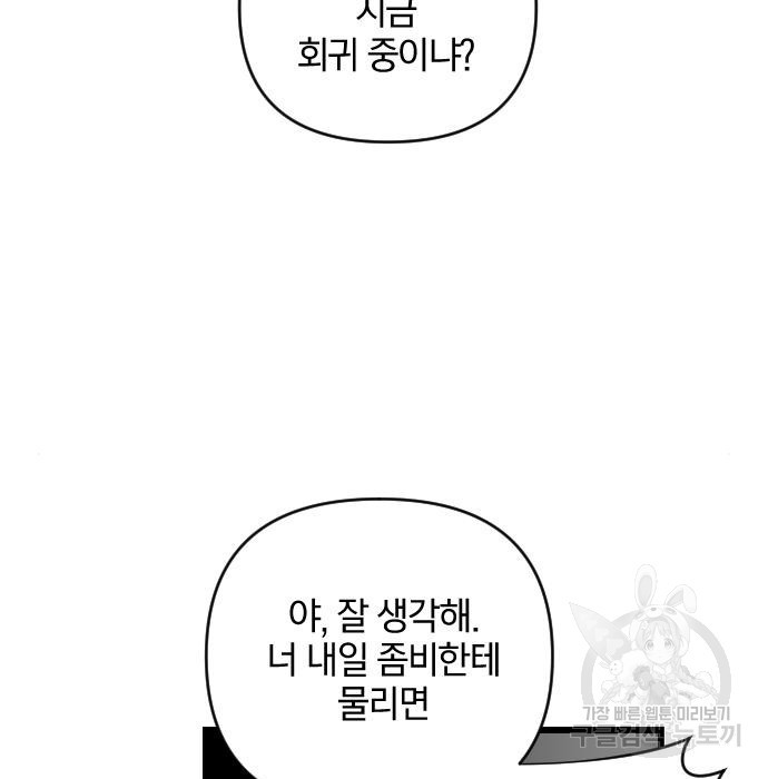 살아남은 로맨스 80화 - 웹툰 이미지 23