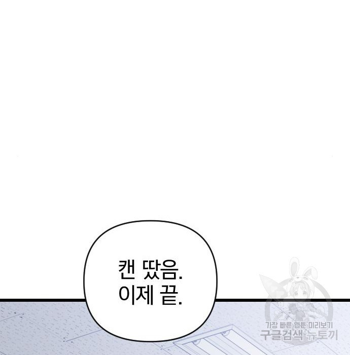 살아남은 로맨스 80화 - 웹툰 이미지 38