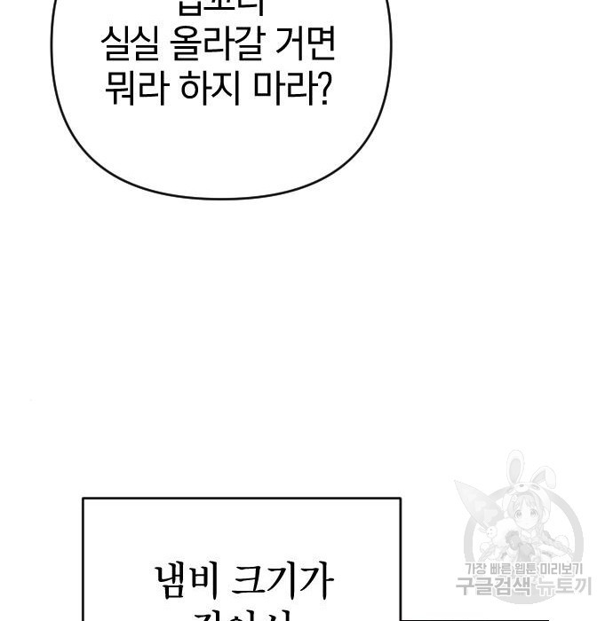 살아남은 로맨스 80화 - 웹툰 이미지 40