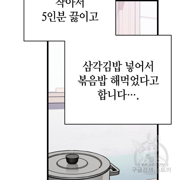 살아남은 로맨스 80화 - 웹툰 이미지 41