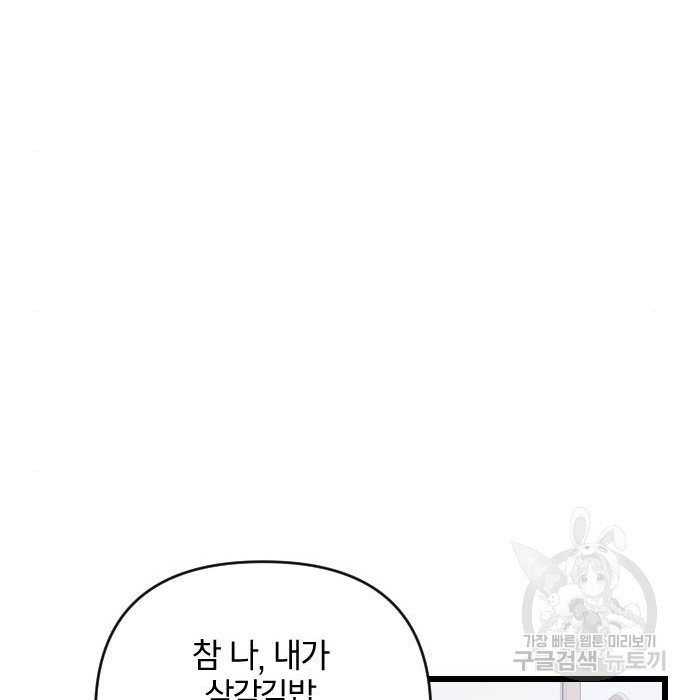 살아남은 로맨스 80화 - 웹툰 이미지 45