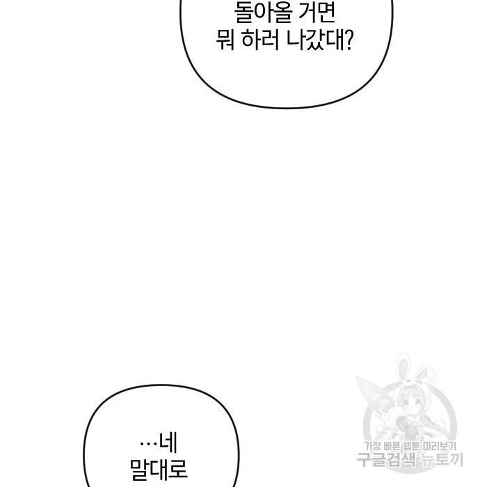 살아남은 로맨스 80화 - 웹툰 이미지 54