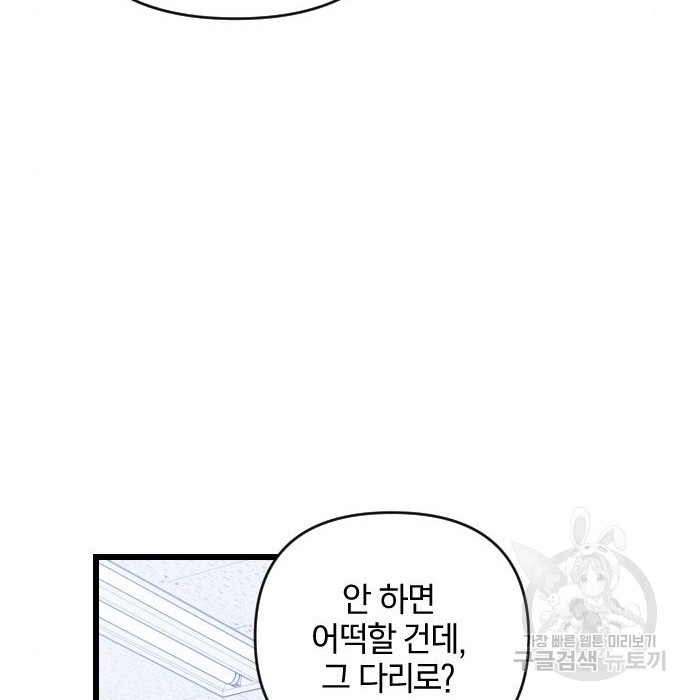 살아남은 로맨스 80화 - 웹툰 이미지 58