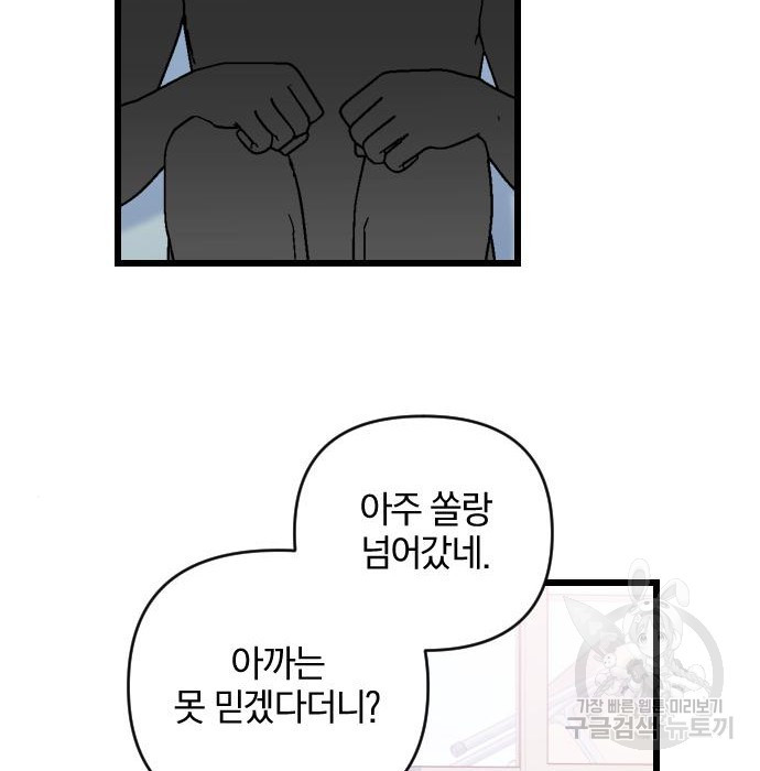 살아남은 로맨스 80화 - 웹툰 이미지 64