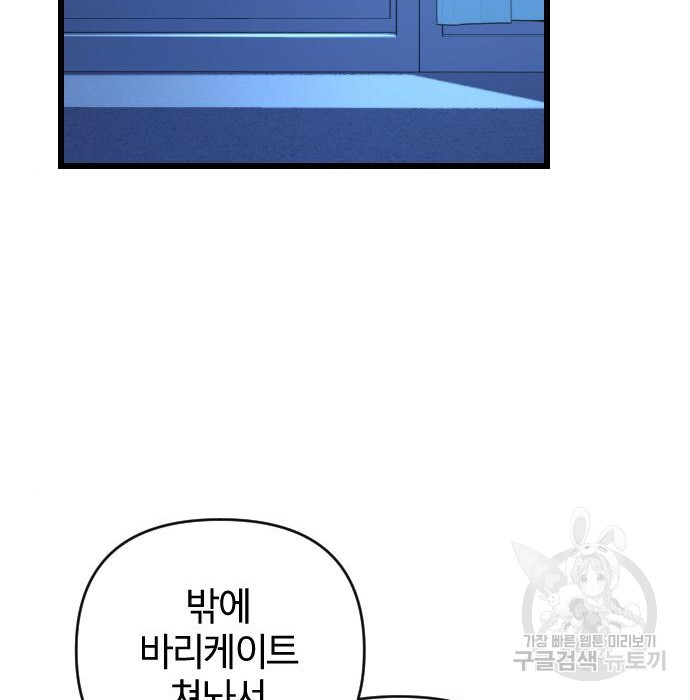 살아남은 로맨스 80화 - 웹툰 이미지 81