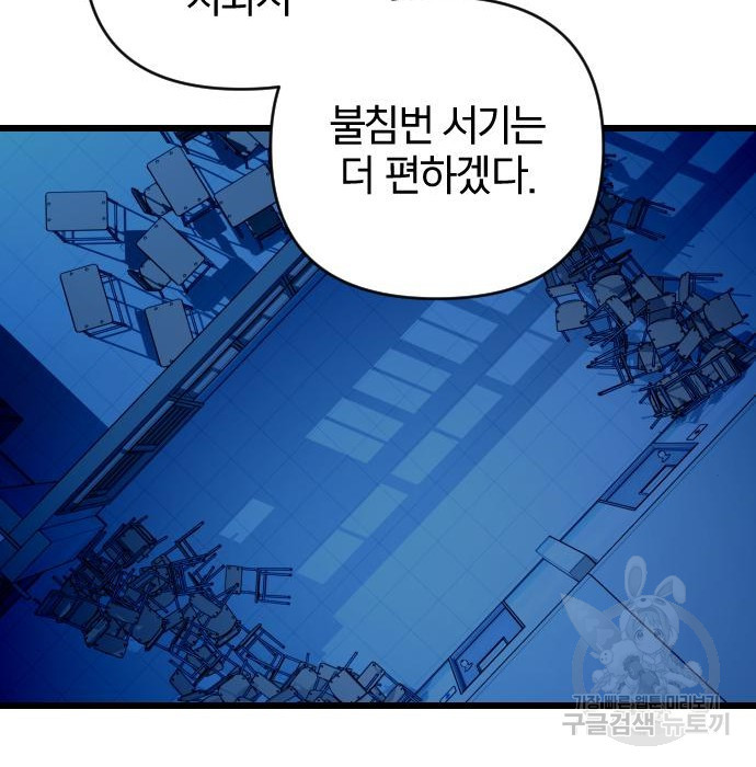 살아남은 로맨스 80화 - 웹툰 이미지 82