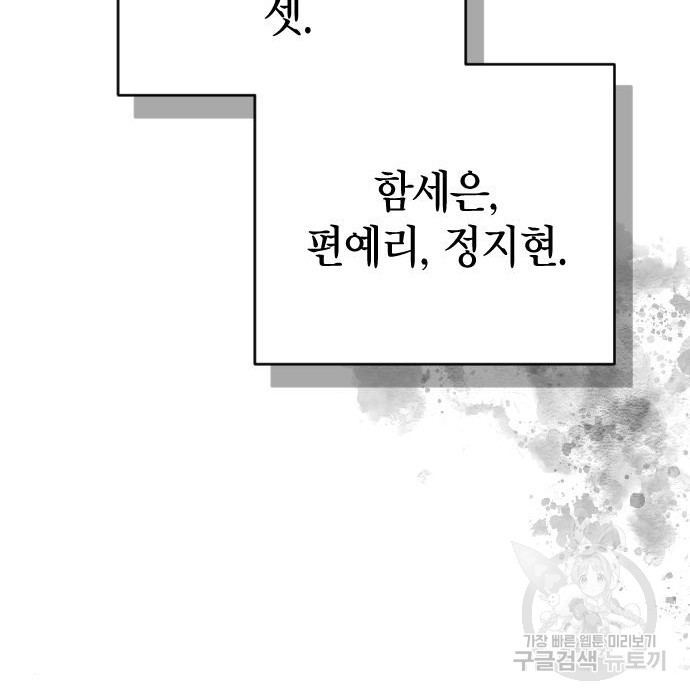 살아남은 로맨스 80화 - 웹툰 이미지 102