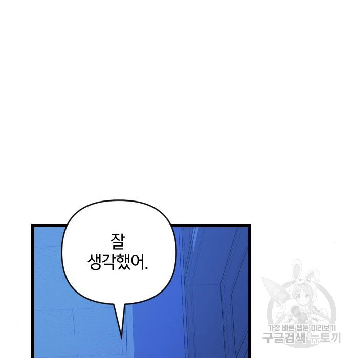 살아남은 로맨스 80화 - 웹툰 이미지 116