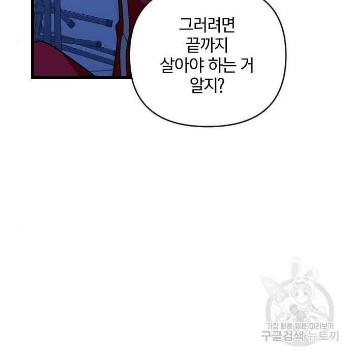 살아남은 로맨스 80화 - 웹툰 이미지 118