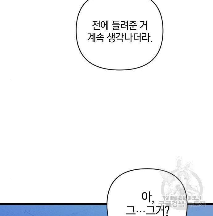 살아남은 로맨스 80화 - 웹툰 이미지 124