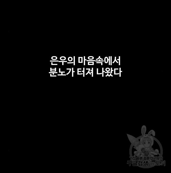 지옥 키우기 23화 - 웹툰 이미지 210