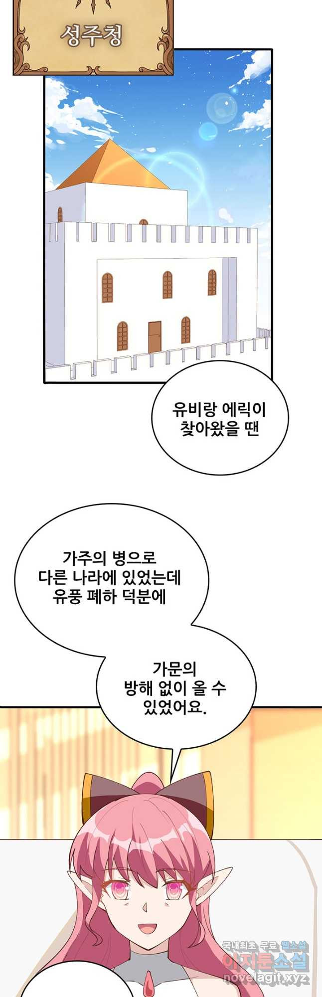 오늘부터 성주 321화 - 웹툰 이미지 2